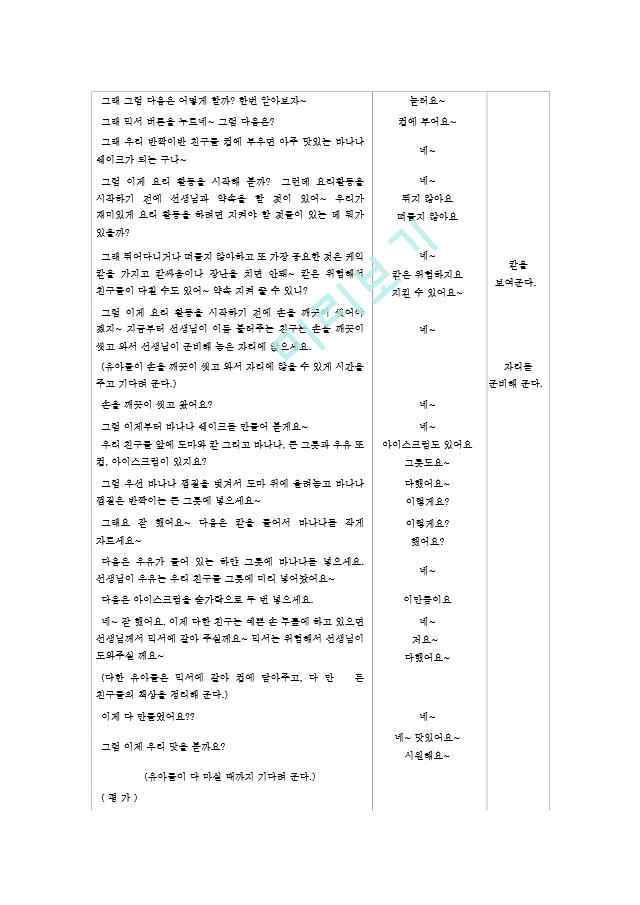 26. [보육교사]_보육실습일지_어린이집_실습소감_및_실습내용과_실습일지_작성.hwp